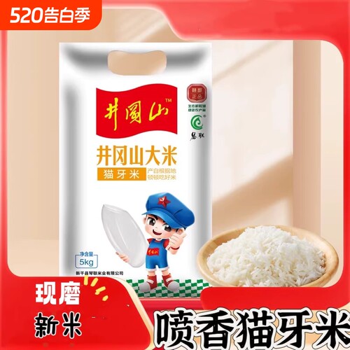 长粒猫牙大米江西软糯香甜米新品上市生态袋装一级井冈山新米