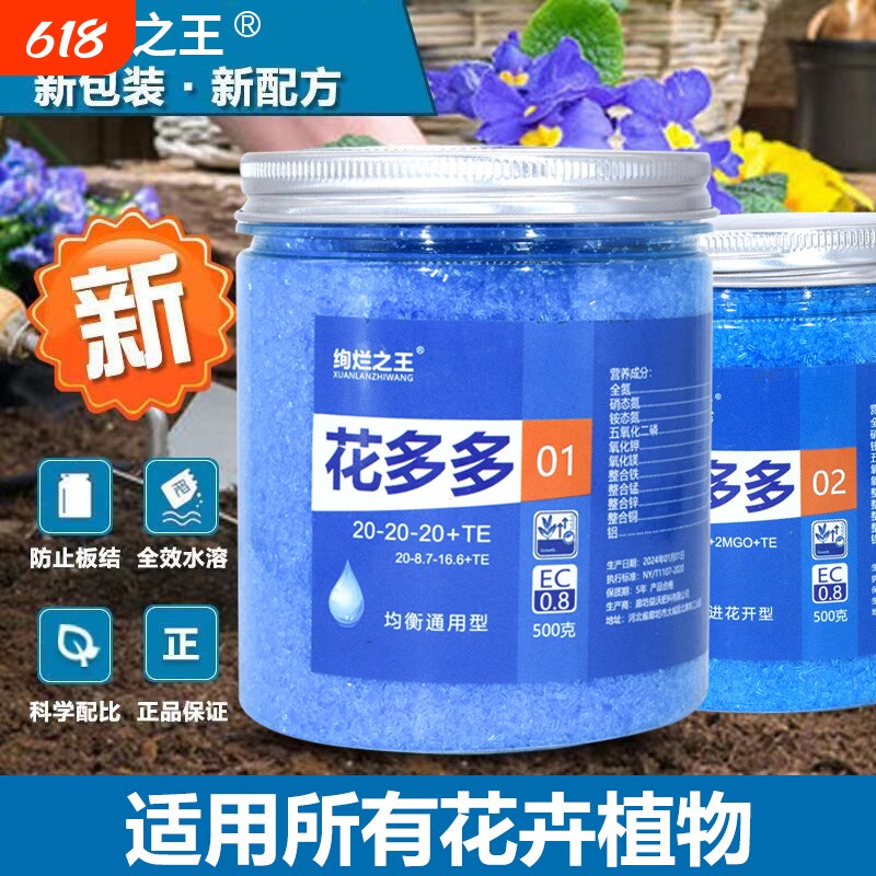 花多多1号2号通用型一号月季水溶促开花肥料绿植通用园艺缓释促花
