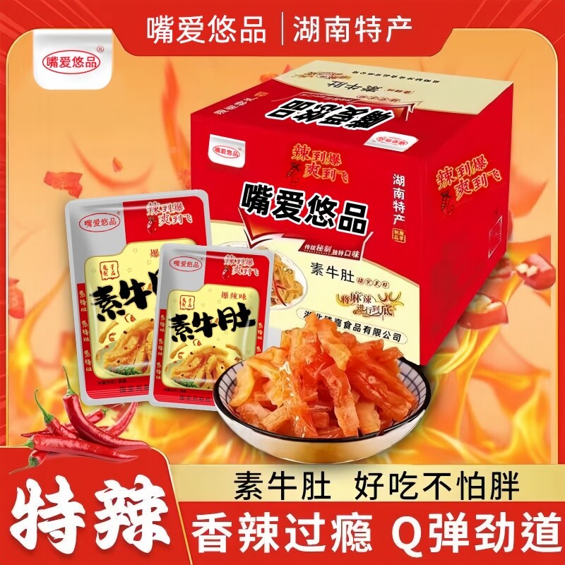 嘴爱素牛肚特辣魔芋爽爆辣网红麻辣小零食批发休闲素毛肚香辣好吃