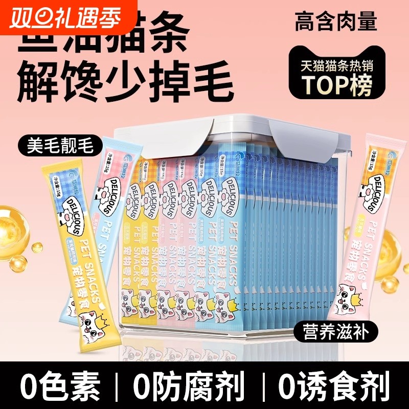 鱼油猫条100支整箱囤货猫咪零食罐头营养增肥补水美毛成幼猫湿粮