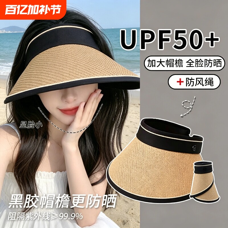 大帽檐夏季防紫外线空顶防晒帽女海边帽子遮阳草帽遮脸可折叠草编