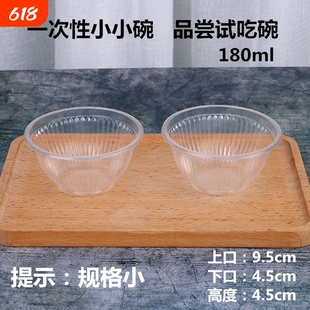 一次性塑料小碗180ml无盖试吃碗辣酱油醋碗宴席小号饭碗食品级