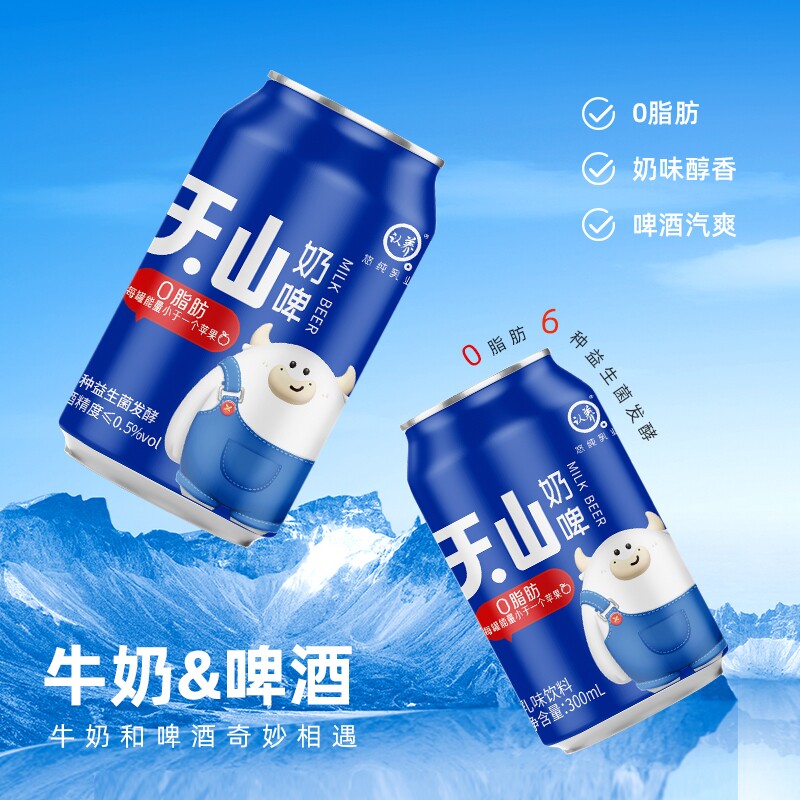 认养天山奶啤300ml*6特产乳酸菌饮品整箱特价青岛非啤酒气泡饮料