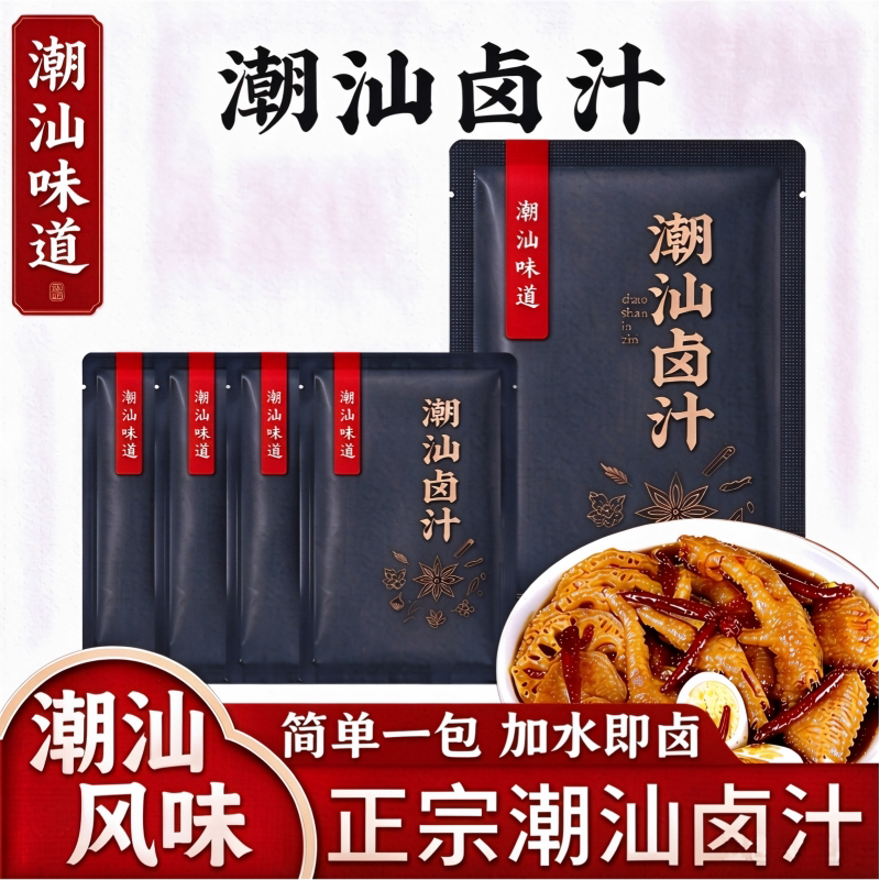 正宗潮汕卤汁酱牛肉卤鸭货年旗舰家用老卤水卤味包调料添加卤肉