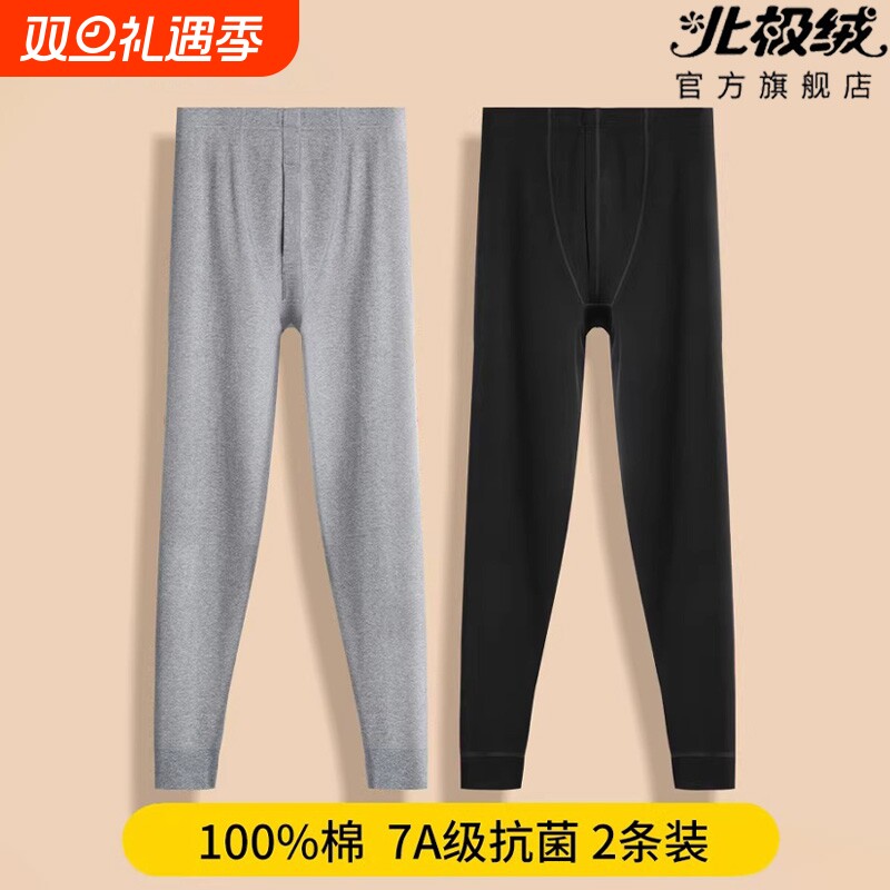 北极绒秋裤男纯棉抗菌保暖防寒冬