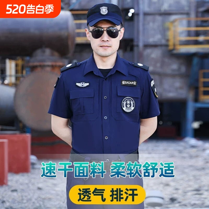 速干保安制服夏季薄款短袖套装藏蓝物业保安工作服透气保安服夏装