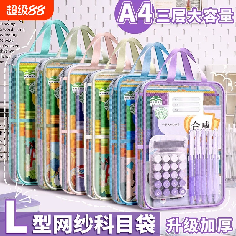 L型科目分类袋文件袋作业袋考试袋手提试卷网纱透明大容量小学生整理课本拎书袋拉链收纳补习袋书籍结实图片