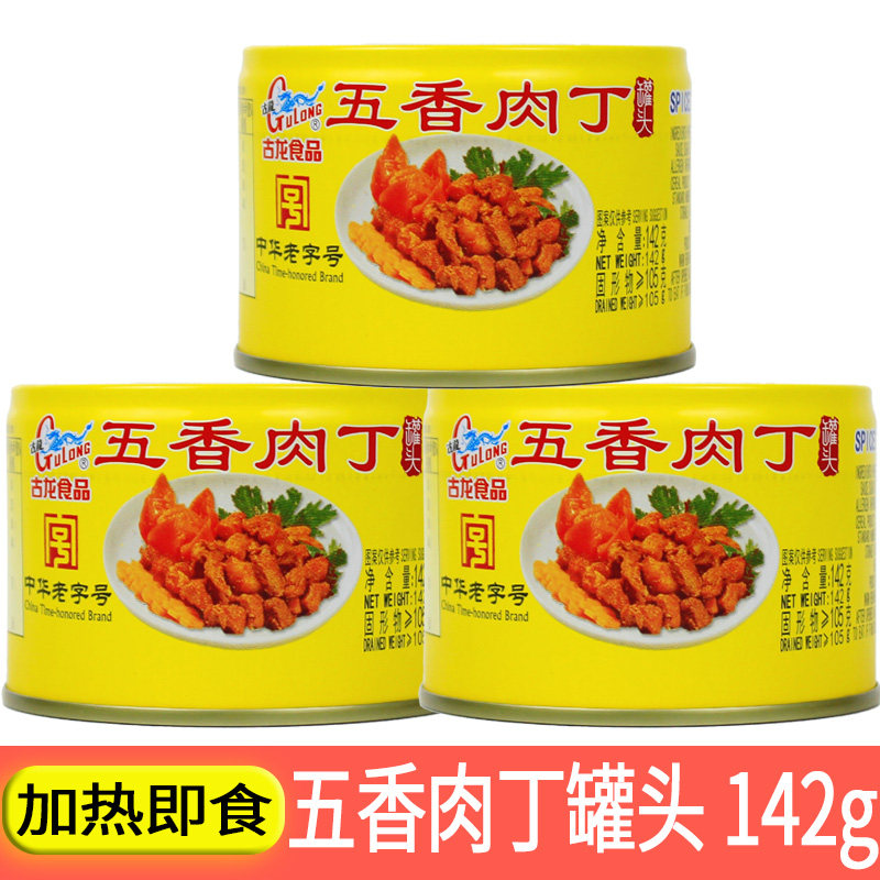 厦门古龙食品五香肉丁罐头142g猪肉罐头开罐速食食品下饭香浓佐餐,粮油调味/速食/干货/烘焙,肉制品/肉类罐头,淘宝优惠券,粉丝福利购,淘宝优惠卷