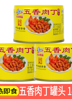 厦门古龙食品五香肉丁罐头142g猪肉罐头开罐速食食品下饭香浓佐餐