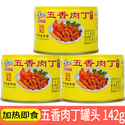 厦门古龙食品五香肉丁罐头142g猪肉罐头开罐速食食品下饭香浓佐餐