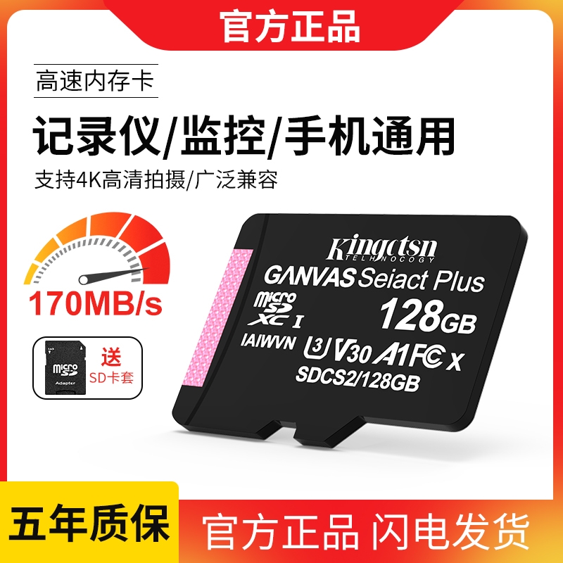 高速128g内存卡手机监控摄像头高速sd卡行车记录仪存储卡tf卡64g