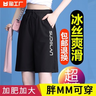 胖mm休闲短裤女夏薄款冰丝速干运动2024新款大码阔腿五分中裤梨型