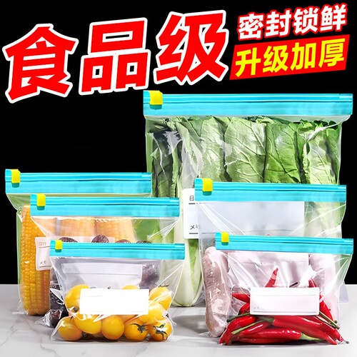 保鲜袋密封袋家用食品级冰箱冷冻专用拉链式塑料袋带封口收纳食物
