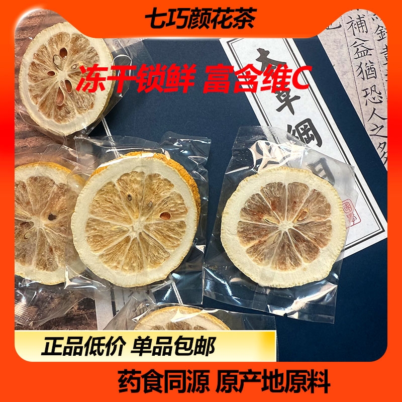 颜冻干柠檬片干水果茶柠檬金桔茶柠檬片小青桔香橙泡水喝冷泡香水