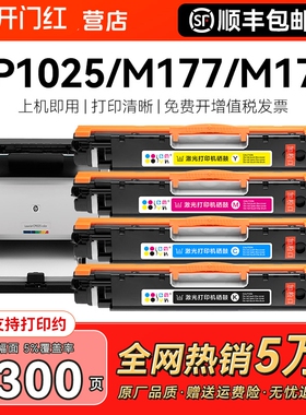 适用惠普CP1025粉盒hp126a 130a CP1025硒鼓m176n m177fw m175a碳粉m175nw佳能LBP7010c 7018c激光打印机CMYK