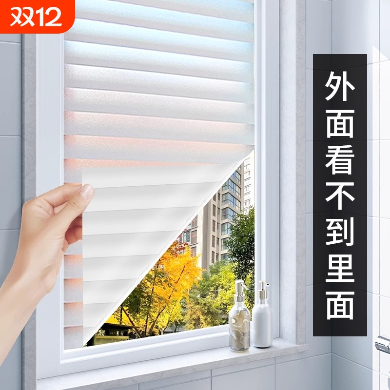 百叶窗户玻璃贴纸卫生间防走光膜