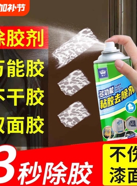 汽车玻璃家用去胶溶解剂强力除胶剂不干胶水多功能漆面粘胶除胶王