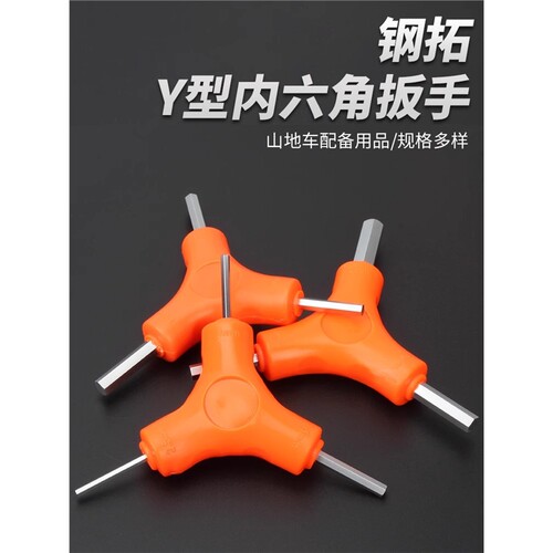 内六角扳手随车工具Y型螺丝刀六方板手工具抛光十字摩托车三叉