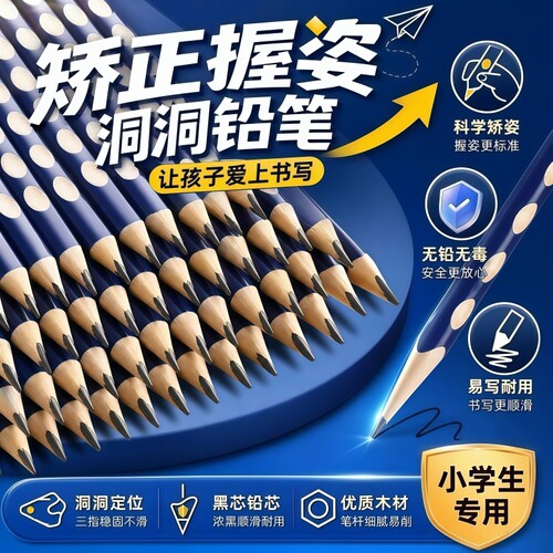 儿童洞洞三角握姿矫正2B/HB铅笔