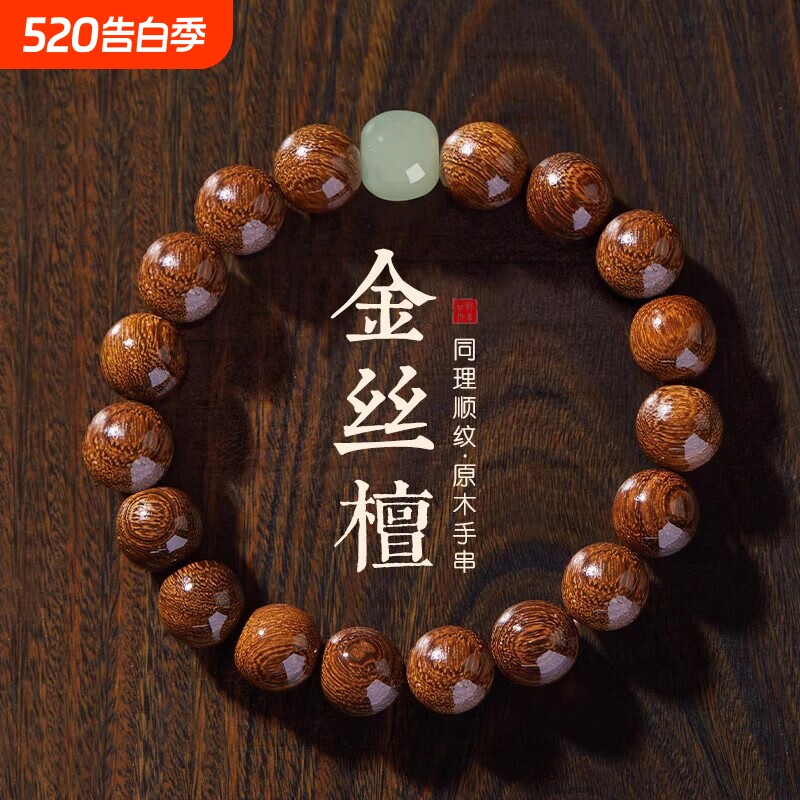 金丝檀木手串盘玩男生金丝玉手链檀香文玩佛珠金丝楠木好运收藏级
