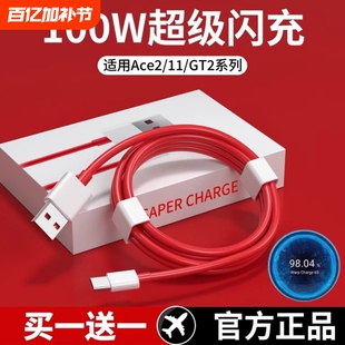适用一加手机100W数据线Ace2正品超级闪充9R1+11/10原装充电线器7pro双typecwarp七ace八九oneplus快充65W