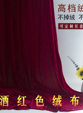 加厚酒红色金丝绒布红色绒布桌布舞台幕布窗帘摆摊布拍照背景布料
