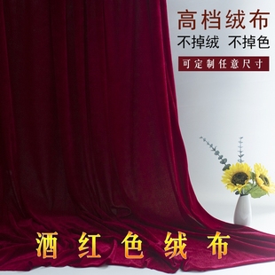 加厚酒红色金丝绒布红色绒布桌布舞台幕布窗帘摆摊布拍照背景布料