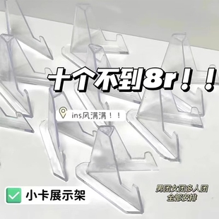 吧唧小卡展示架透明亚克力纪念币谷子桌面摆件支架追明星卡片收纳