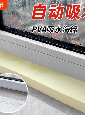pva吸水海绵窗台自动吸水棉垫窗户海绵条块冬季防冷凝水蒸汽神器