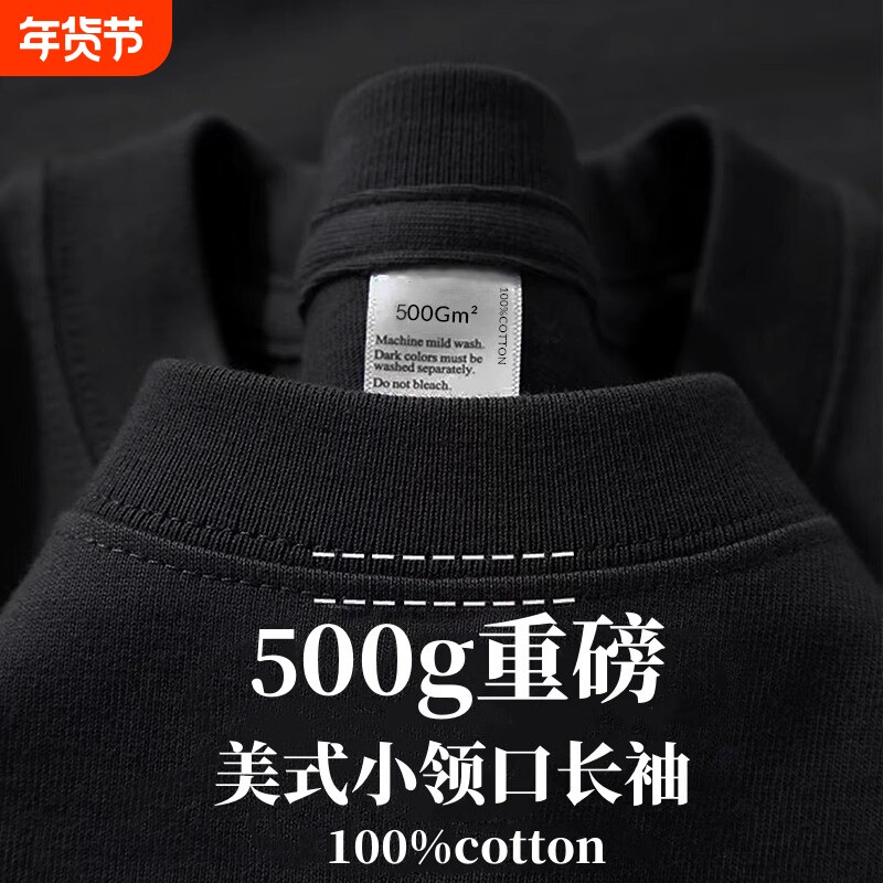 新疆棉 500G重磅纯棉美式小领口长袖T恤男女秋冬卫衣内搭打底衫