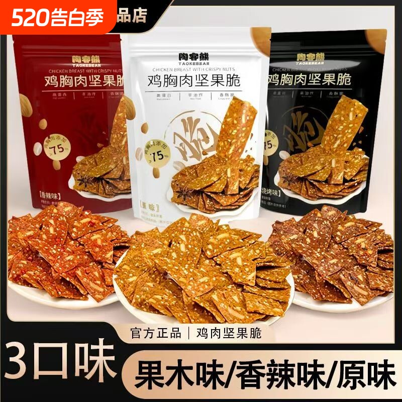 鸡肉薄脆芝麻巴旦木坚果脆果木烤肉香辣味网红零食