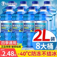 玻璃水汽车防冻零下40车用25冬季15雨刮水四季通用油膜去除剂强力