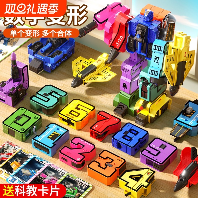 合体数字变形益智玩具加大机器人3-6岁儿童金刚机甲汽车男孩8礼物