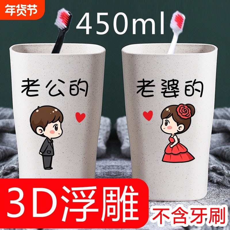 结婚塑料杯饮料杯来客杯漱口杯随手杯防摔情侣水杯亲子杯洗漱牙刷