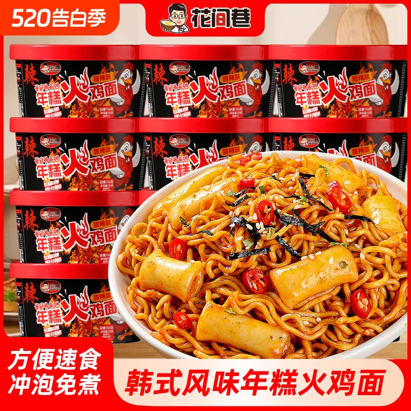 韩式年糕火鸡面甜辣拌面桶装火鸡面冲泡宿舍速食免煮方便泡面整箱