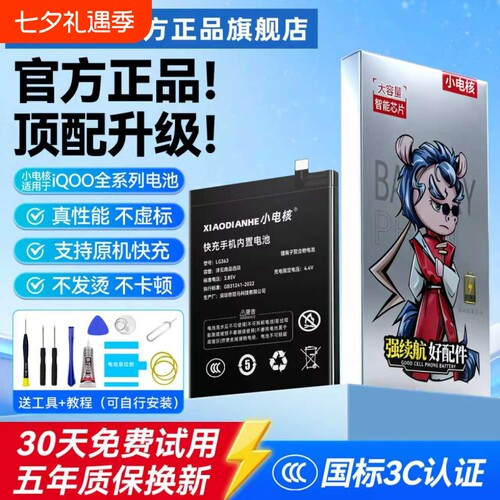 【iQOONEO全系列大容量电池】
