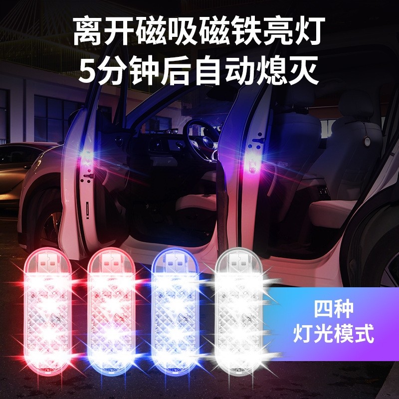 磁控车门照明灯 汽车迎宾灯照地灯led免接线车载改装饰开门感应灯