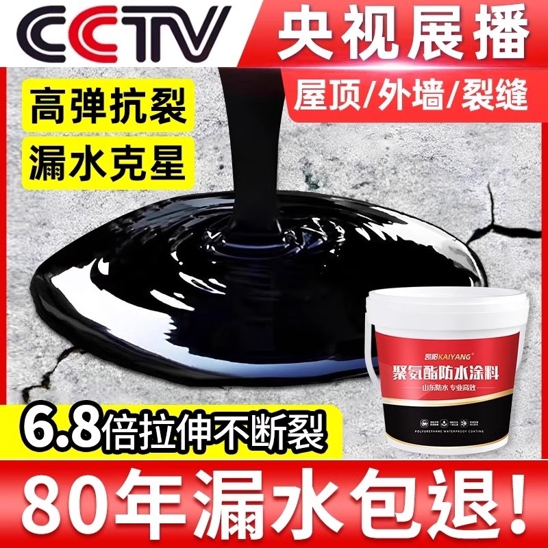 屋顶防水补漏专用涂料楼顶房顶堵漏王外墙裂缝漏水沥青材料防漏胶