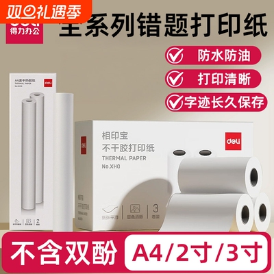 得力错题打印纸适用X1X3X5X8X8