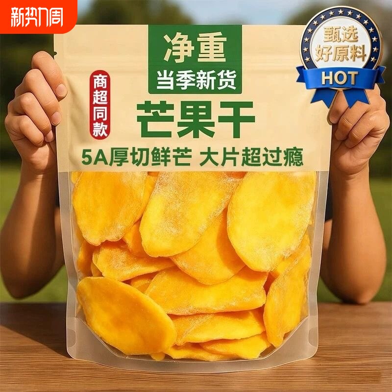 芒果干500g天然水果干散装办公室零食优质果脯果干原味厚切