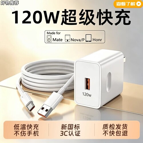 适用华为充电器120W超级快充原40/nova5/6/7/8/9/106A数据线充电头套装66W手机充电线头套组Mate60/30pro文枝