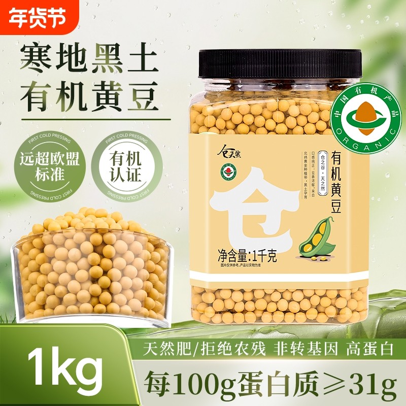 东北有机黄豆新货五谷杂粮黑龙江大豆打豆浆发豆芽专用非转基因,粮油调味/速食/干货/烘焙,黄豆,淘宝优惠券,粉丝福利购,淘宝优惠卷