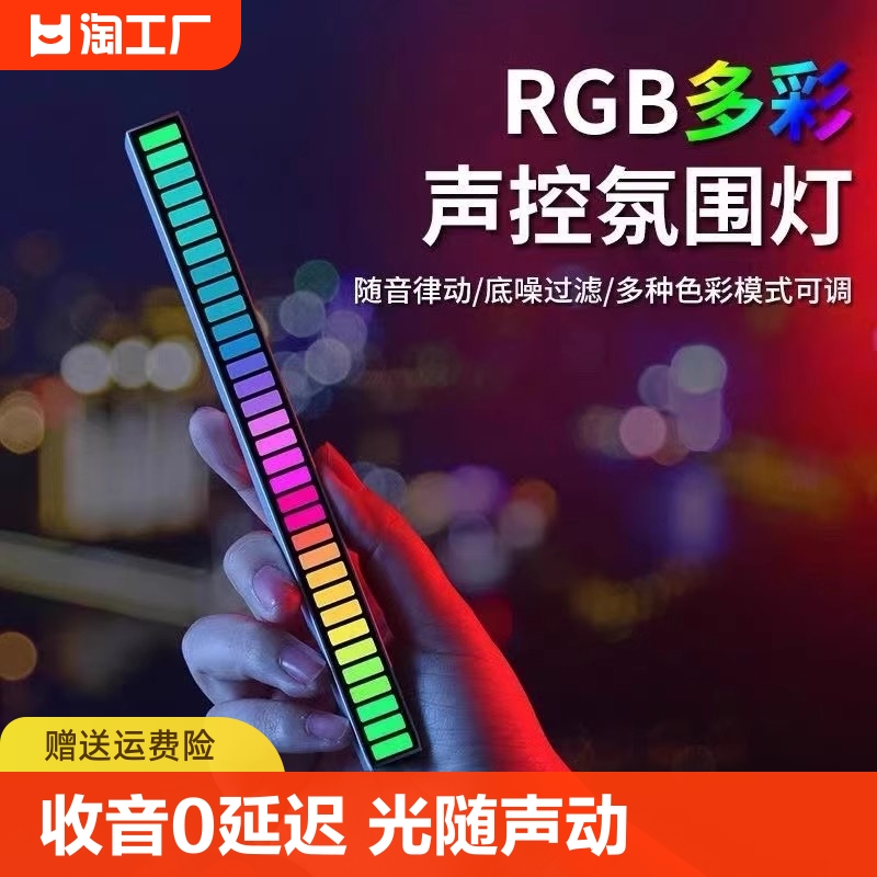 rgb氛围灯拾音电竞房间装饰电脑桌面声控车载音乐节奏灯充电感应 家装灯饰光源 小夜灯 原图主图