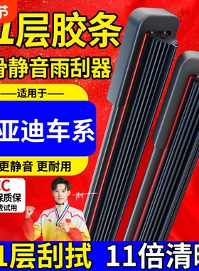 十一胶条雨刮器适配比亚迪F3S6唐S7元秦G5速锐L3原装FO宋max雨刷