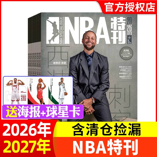 2025全年订阅期赠海报nba特刊
