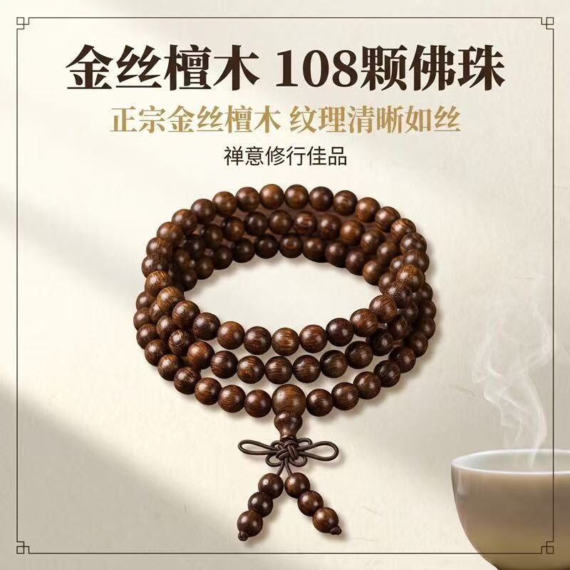 正宗金丝檀木手串多圈108颗佛珠念珠手持木串男女款木质手链文玩