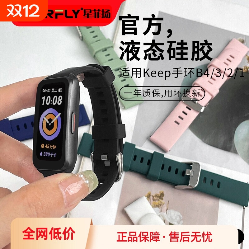 适用keep手环表带腕带智能运动Keepb1/b2/b3/b4替换带b4lite透气磁吸环带男女拆卸工具表带透气扣夏天非原装
