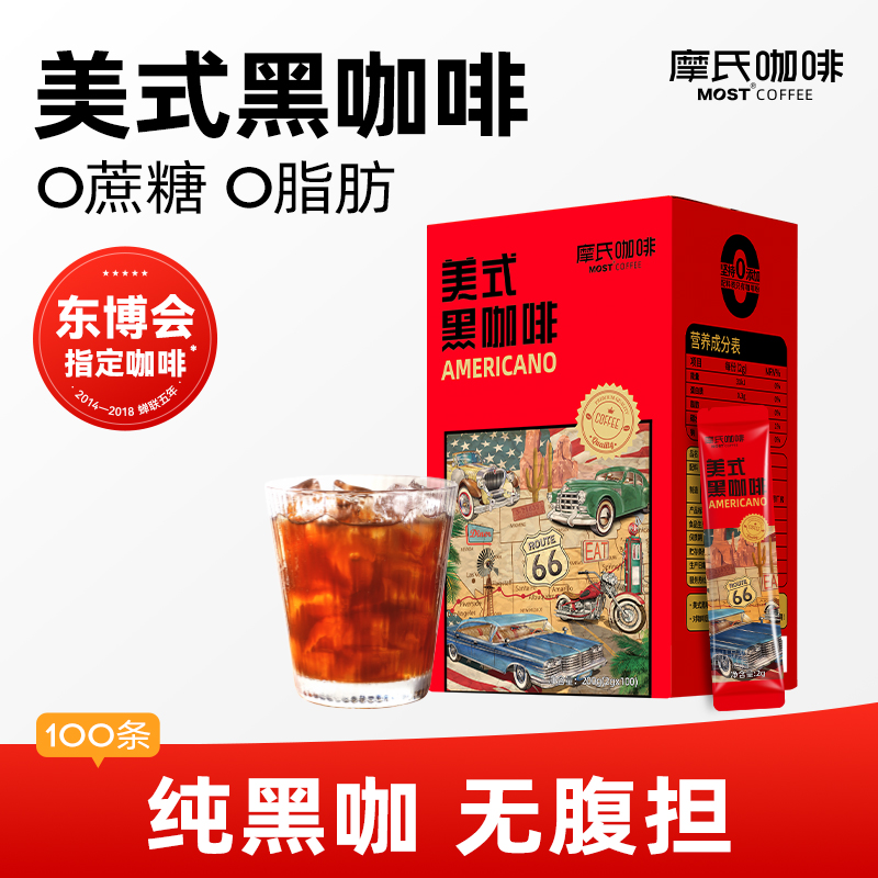 MOST摩氏美式黑咖啡速溶咖啡提神冲泡熬夜运动健身美式咖啡粉