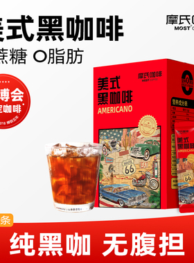 MOST摩氏美式黑咖啡速溶咖啡提神冲泡熬夜运动健身美式咖啡粉