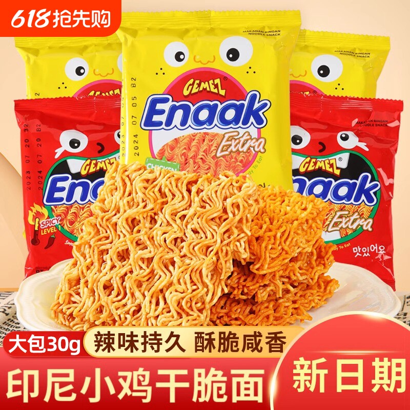 印尼进口小鸡面GemezEnaak干脆面整箱30g*24包干吃点